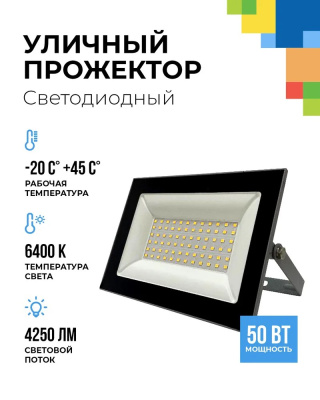  FL-LED Light-PAD     50W    6400К  4250Лм   50Вт  AC220-240В 145x112x30мм 270г - Прожектор